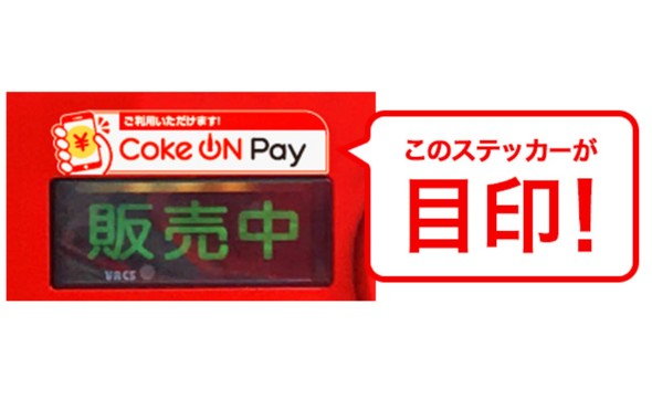 Coke ON Pay