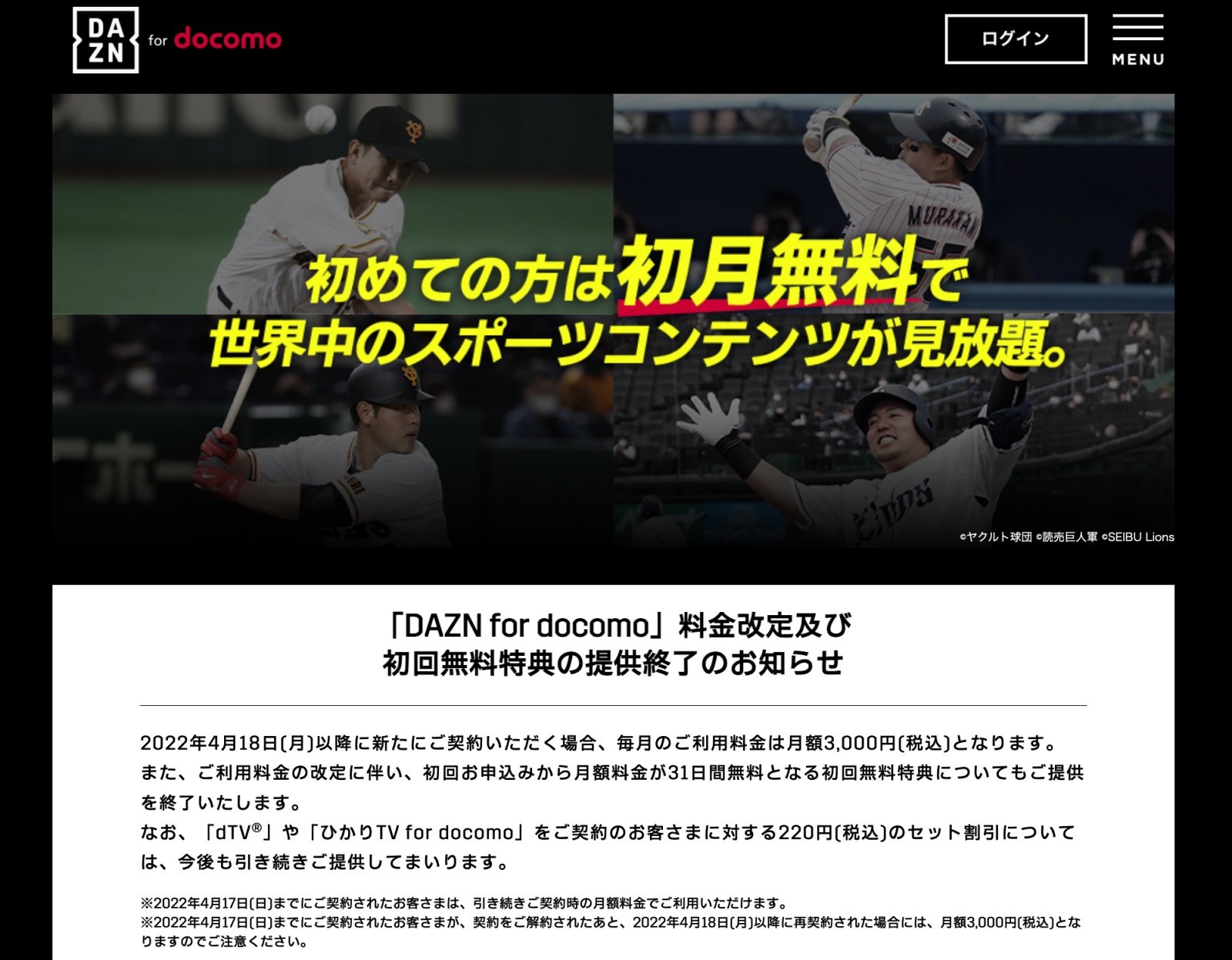 Dazn For Docomo の既存ユーザーも7月から値上げ 月額1078円 1925円に Itmedia Mobile