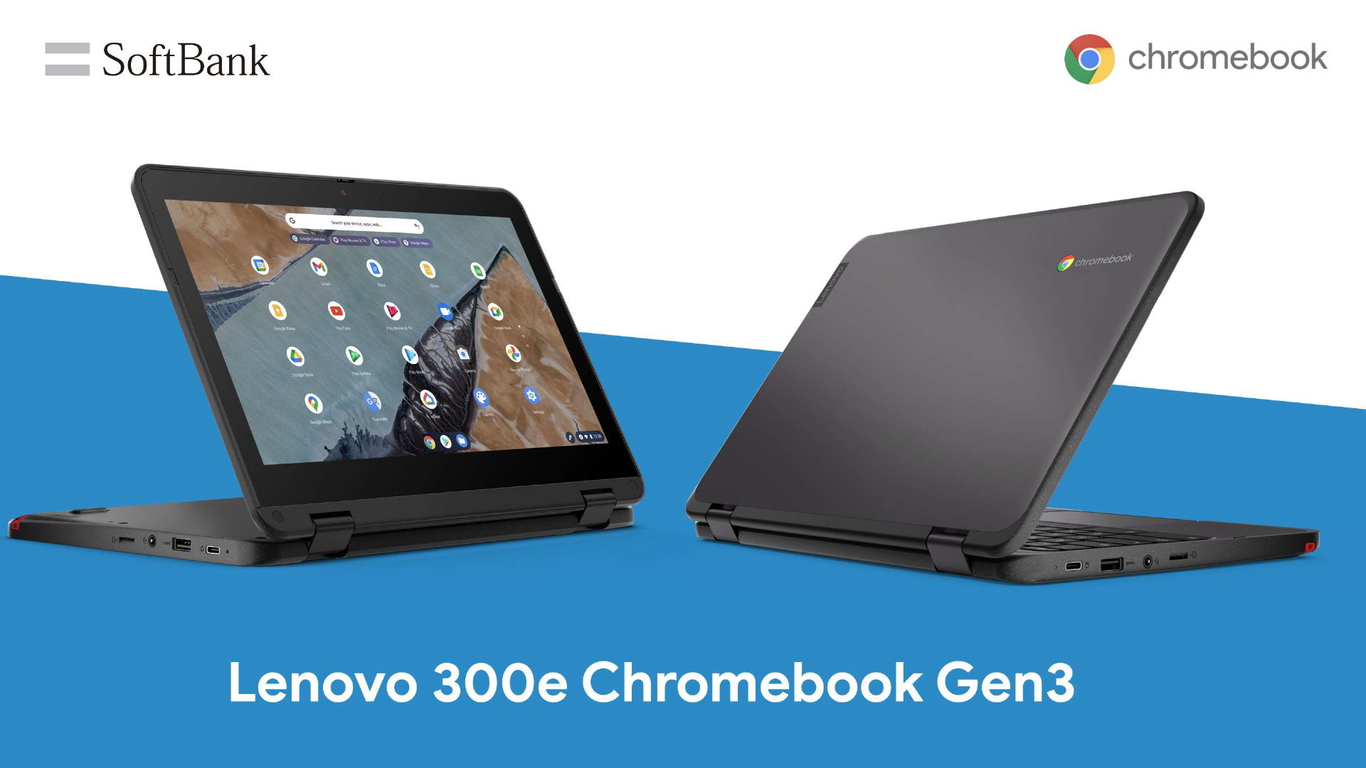 Lenovo 300e Chromebook Gen 3 LTE通信対応
