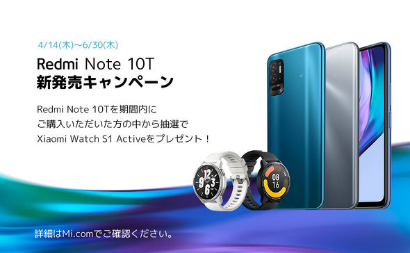 Xiaomiが5Gスマホ「Redmi Note 10T」発表 防水やFeliCaにも対応 ...