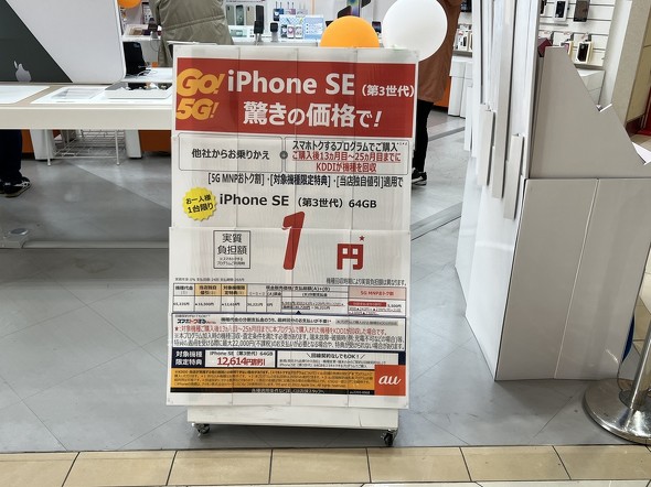 iPhone SE（第3世代）」が“実質1円”で販売中 なぜここまでiPhoneが優遇