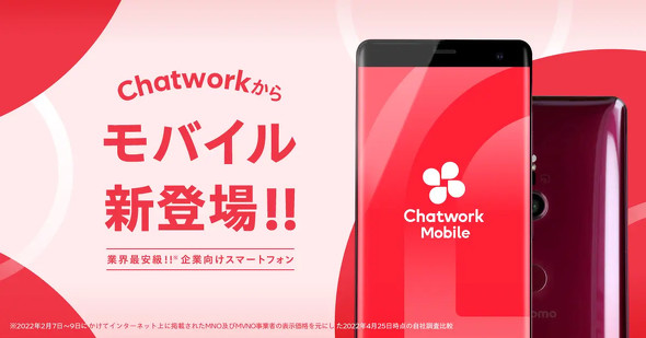 Chatwork Mobile