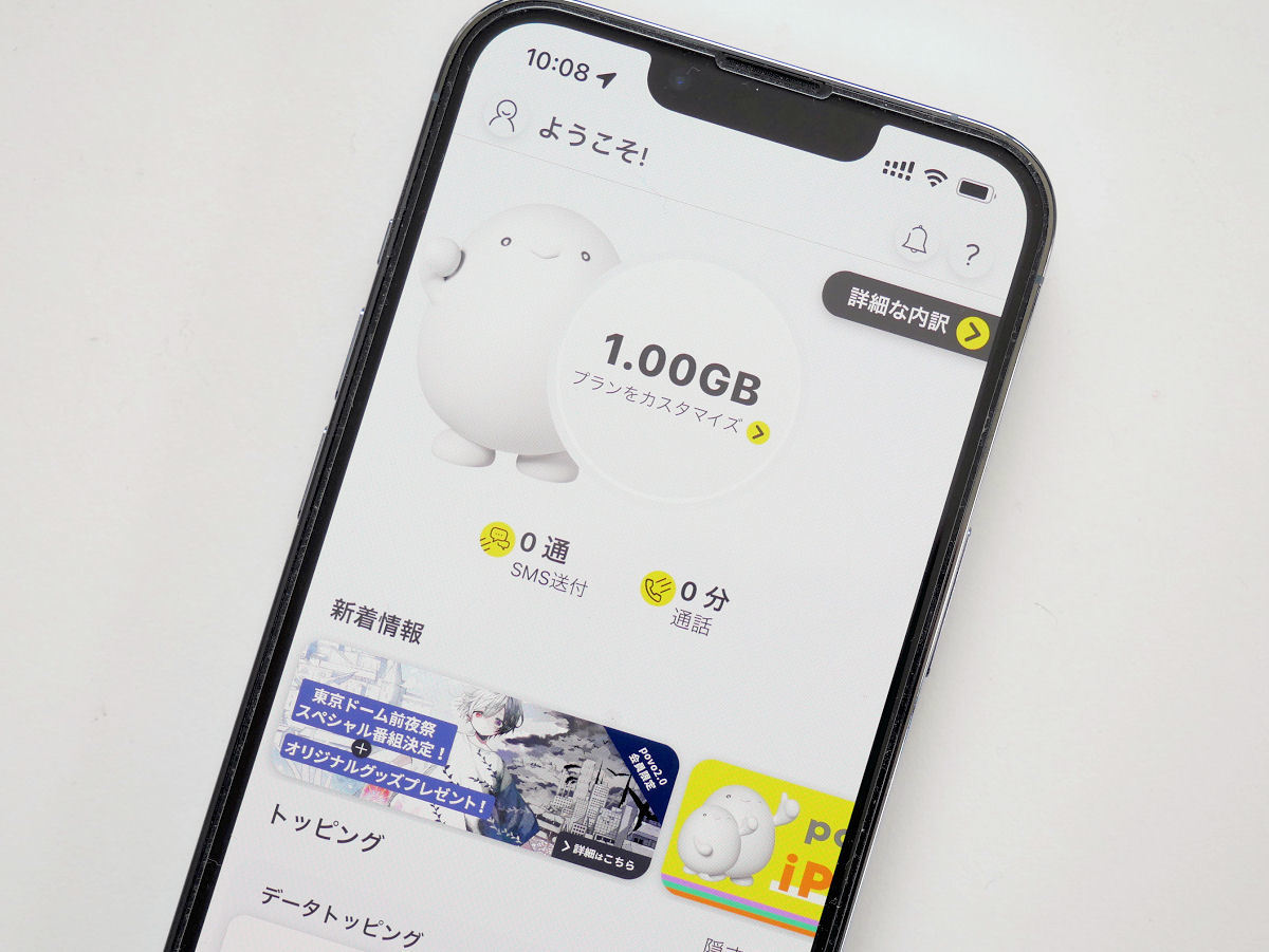 旅行や出張の必須アイテム！ 330円で24時間データが使い放題になる
