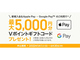 OZFJ[hAVKApple Pay^Google Paypōő5000~Ҍ