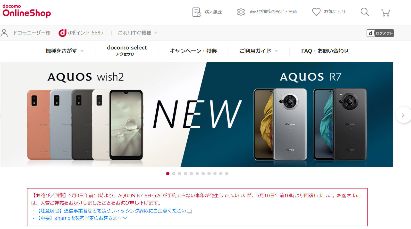 ドコモオンラインショップで「AQUOS R7」の予約ができない不具合が解消