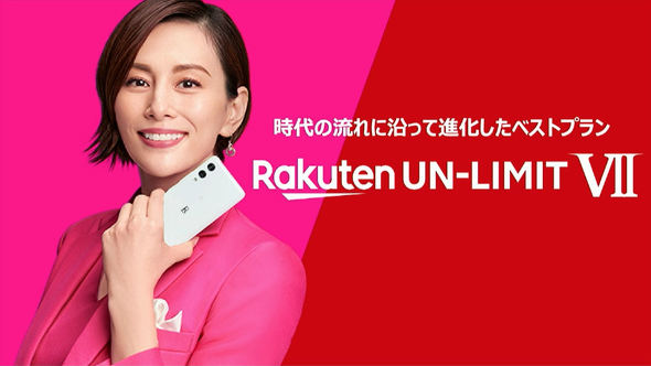 楽天モバイルが新プラン「Rakuten UN-LIMIT VII」発表 月額0円は撤廃、7月から自動移行 - ITmedia Mobile