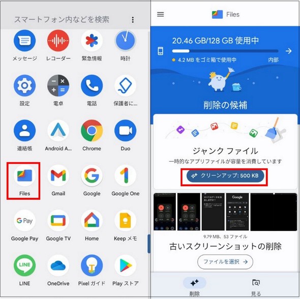 Androidストレージ