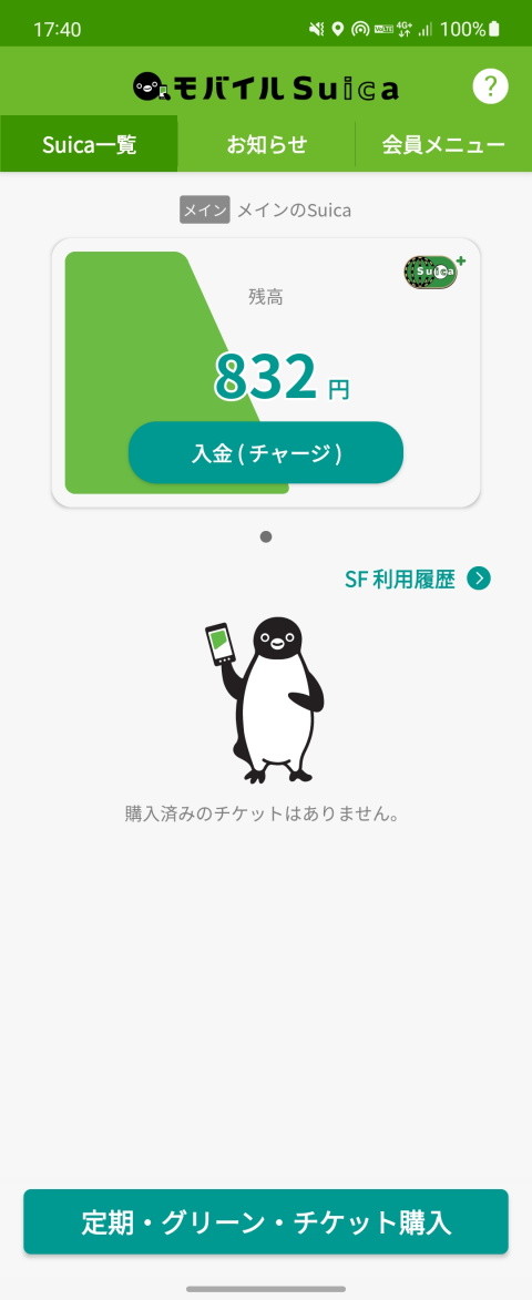 oCSuica