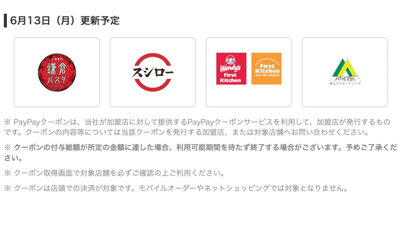 PayPayキャンペーンまとめ【6月12日最新版】 半額や40%の還元に注目 - ITmedia Mobile