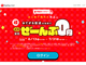 PayPayフリマ、初回販売送料の実質無料キャンペーン開催　最大1800円分を還元