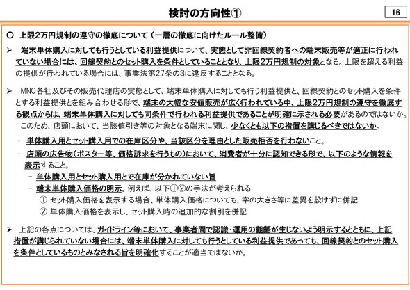 端末単体購入時の価格を分かりやすく表示すべき――総務省が「2万