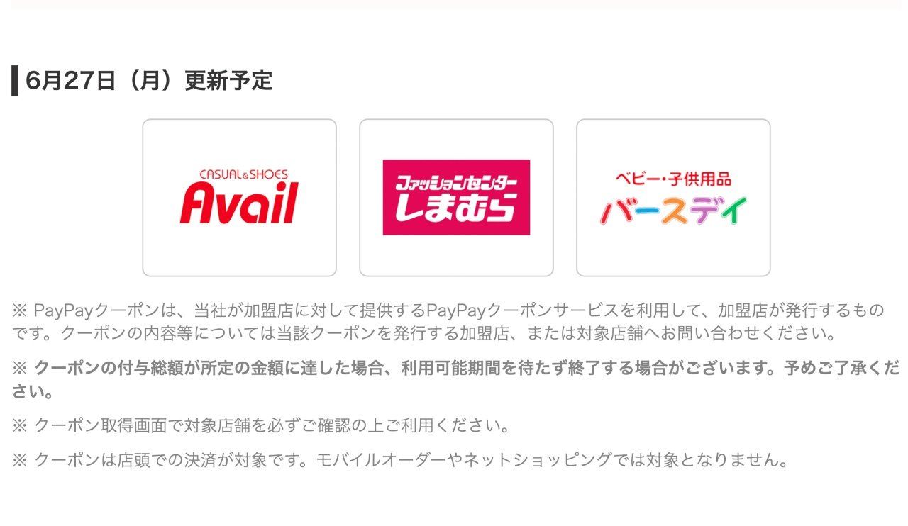 PayPayキャンペーンまとめ【6月26日最新版】 最大10万ポイント還元が始まる（1/2 ページ） - ITmedia Mobile