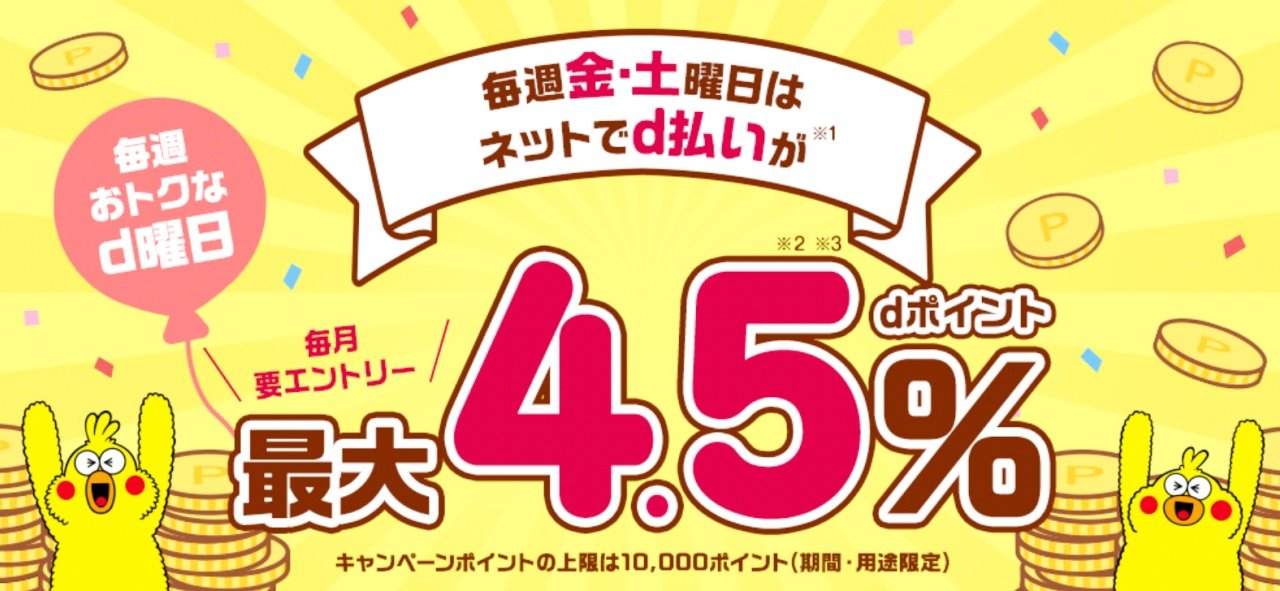 D払い Dカード Dポイントキャンペーンまとめ 6月26日最新版 50万ポイント山分け 抽選で50倍進呈も Itmedia Mobile