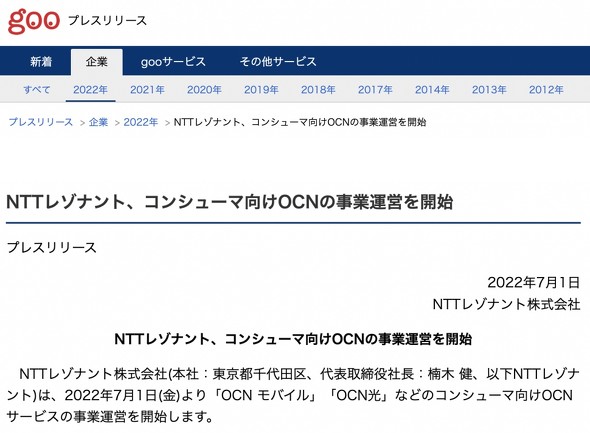 NTTレゾナント OCN コンシューマー向けOCNの事業
