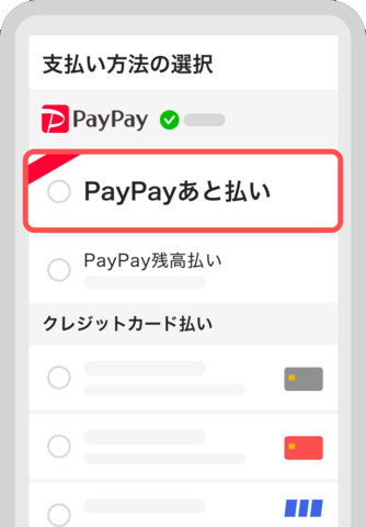 Paypayあと払い がオンラインサービスに対応 マクドナルドやコミックシーモアから順次拡大 Itmedia Mobile