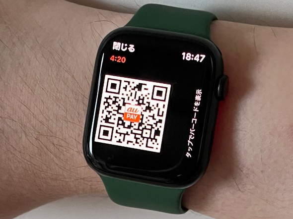 Apple Watch コード決済