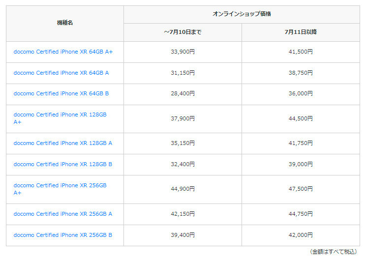ドコモ、7月11日以降に中古iPhone XRを値上げ iPhone Xは端末購入割引 ...