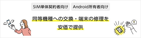 Y!mobile／LINEMO、SIM単体契約向け「持込端末保証」を提供 月額715円 - ITmedia Mobile