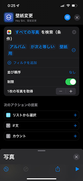 Iphoneの壁紙をランダムに自動で変える方法 Iphone Tips Itmedia Mobile