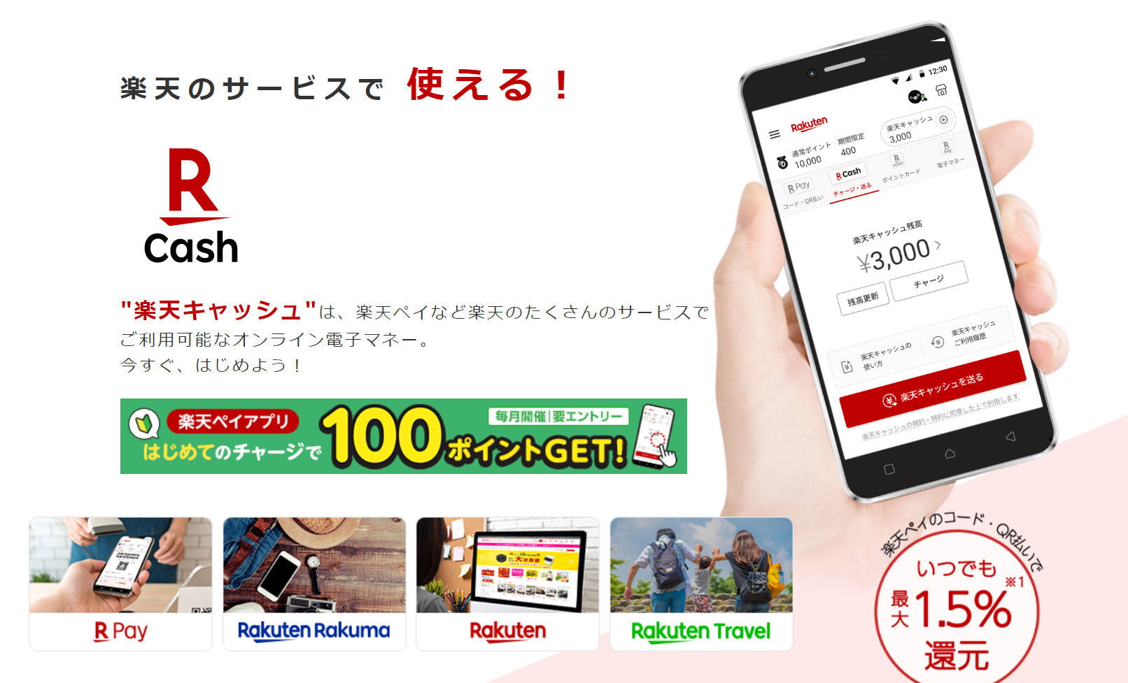 楽天キャッシュ のメリットとは 楽天edy 楽天ポイント との違いを読み解く 1 2 ページ Itmedia Mobile