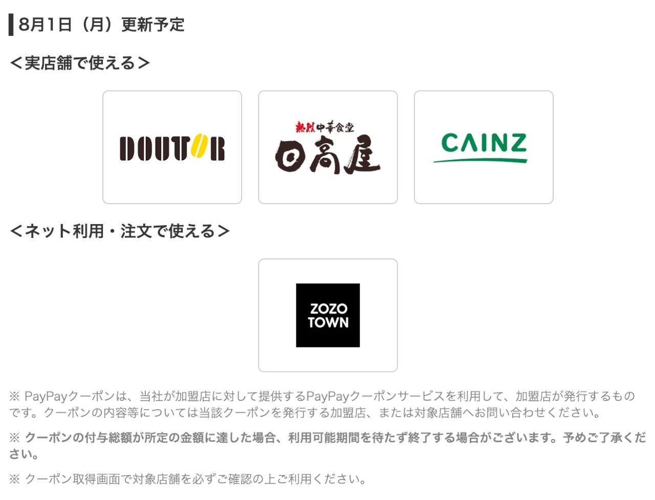 Paypayキャンペーンまとめ 7月31日最新版 10万ポイント還元や 電子書籍が半額など Itmedia Mobile