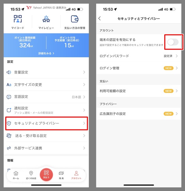 PayPayのロック解除方法は？