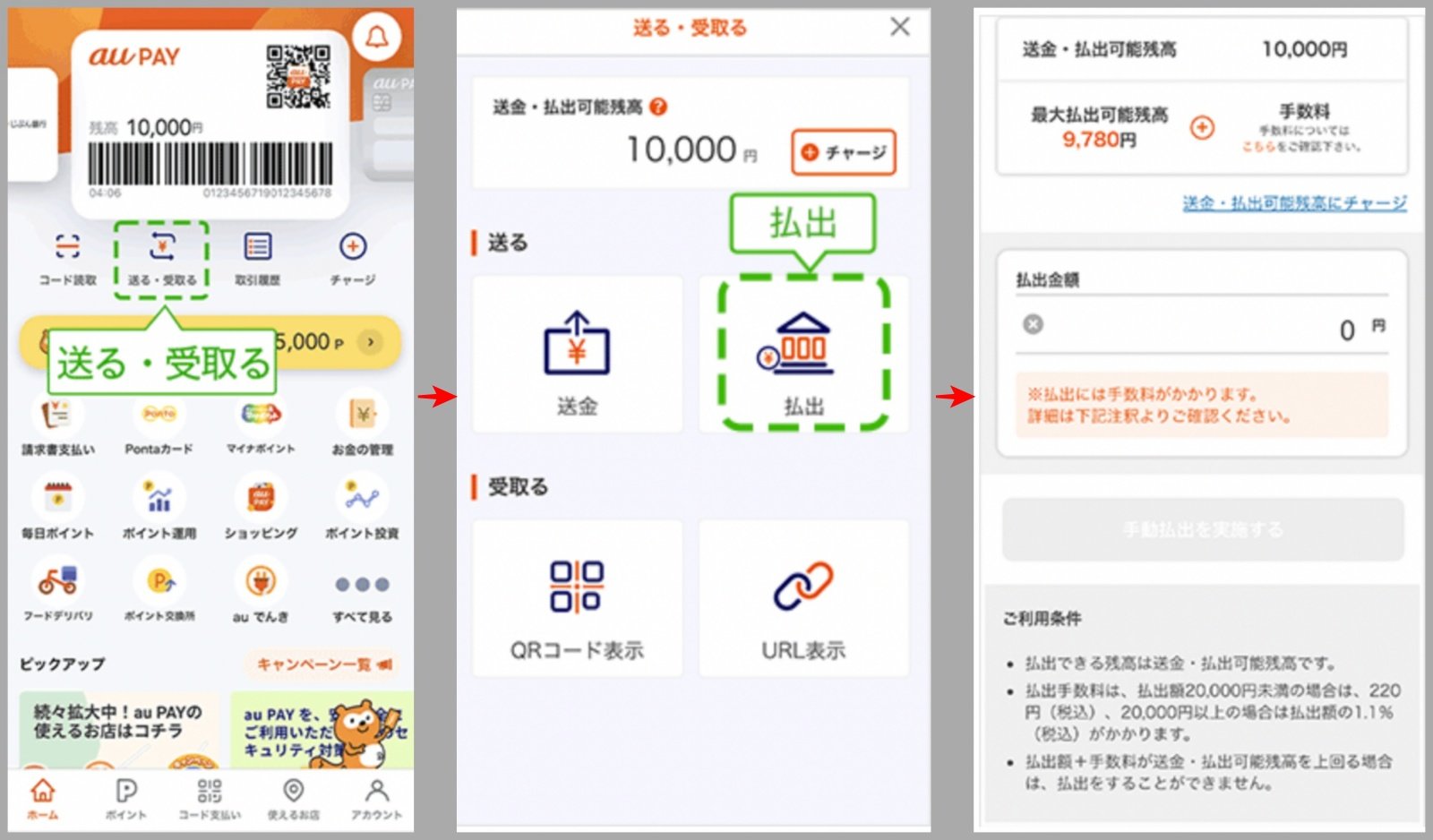 Pontaポイントを現金化したい」をスマホ決済サービスで解決するには？（要約）：スマホ決済Tips - ITmedia Mobile