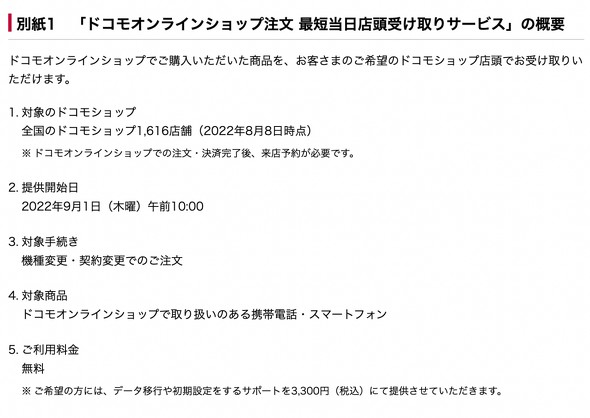 NTTドコモ スマホ 店舗で受け取り