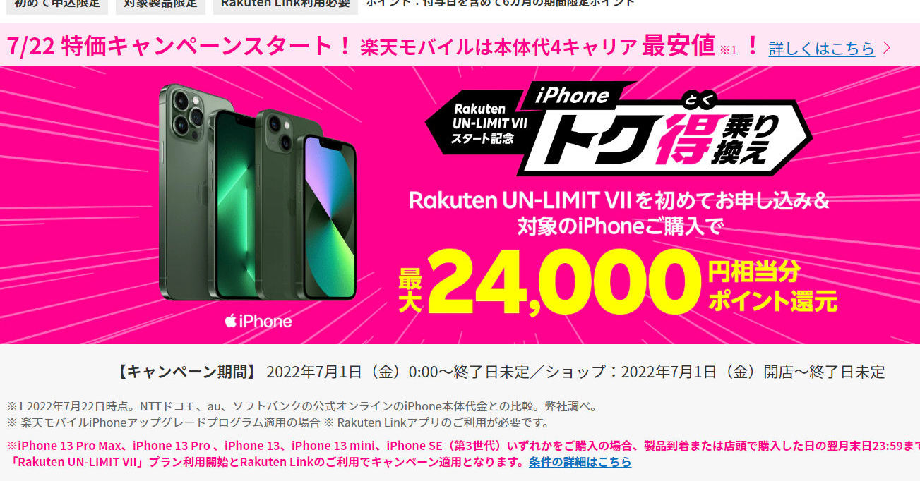 値上げ時代のお得なスマホの買い方 値上げ後のiphone 13とse 第3世代 は楽天モバイルが最安 Itmedia Mobile