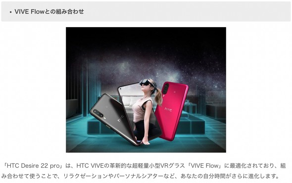 HTC NIPPON Desire 22 pro