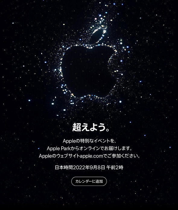 Apple Event iPhone