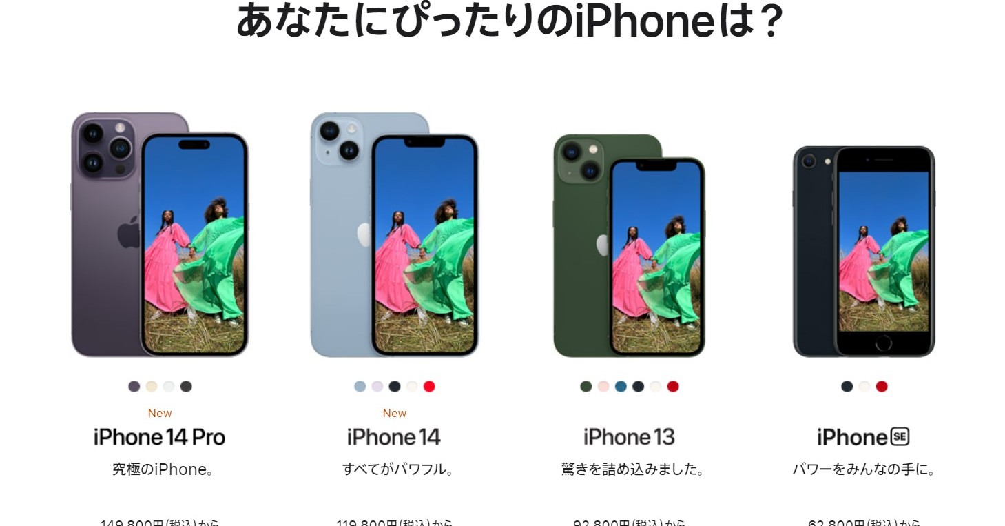 新iPhone登場でiPhone 12／13が1万円値下げ、最安はSE（64GB 