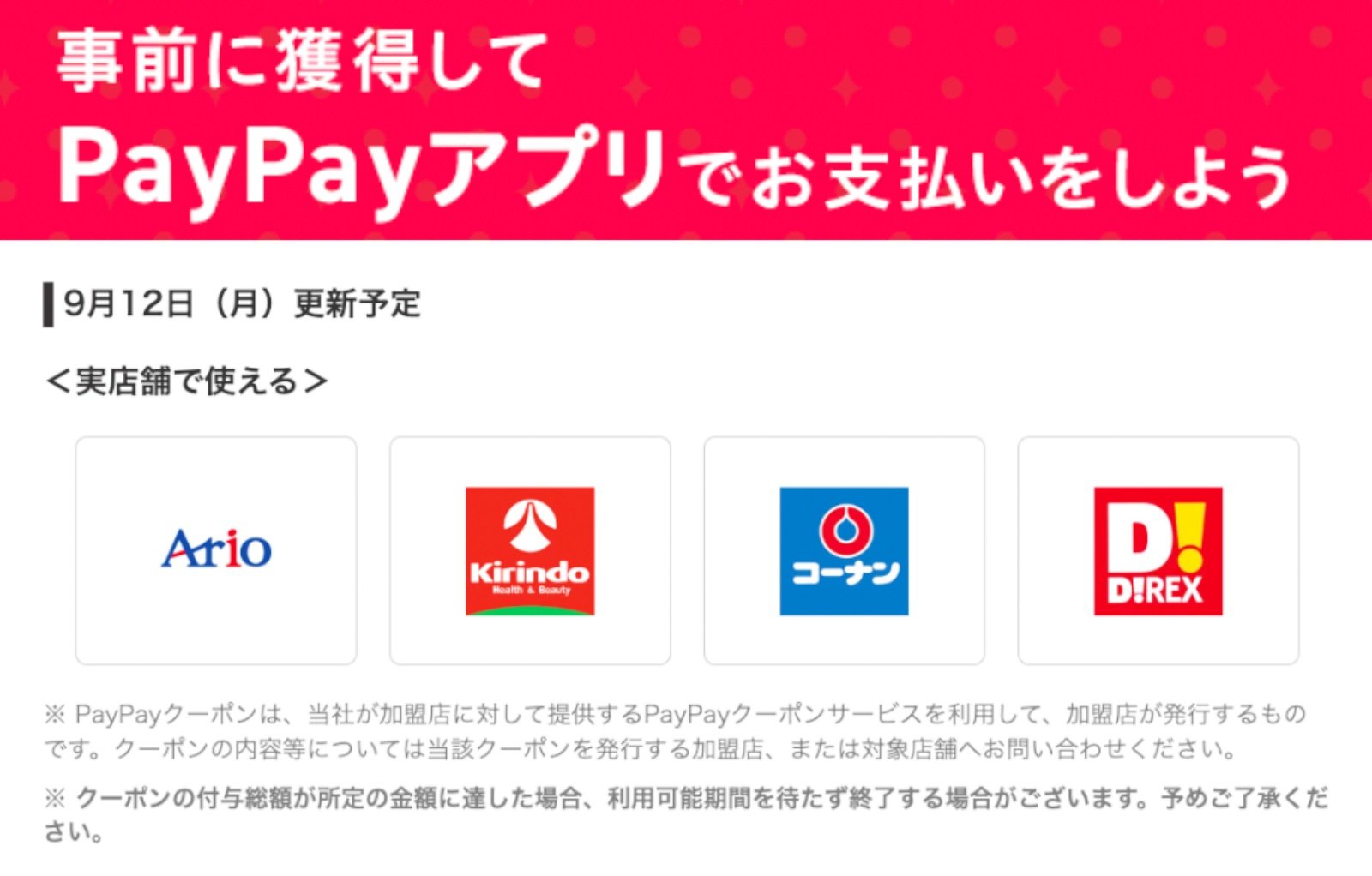 PayPayキャンペーンまとめ【9月11日最新版】 最大30～100%還元が