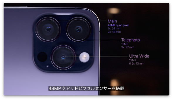 Iphone 14 Proのカメラが 4800万画素 になって変わること 広がるiphone 14との差 1 2 ページ Itmedia Mobile