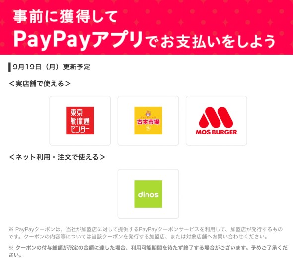 PayPay