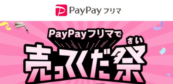 PayPay