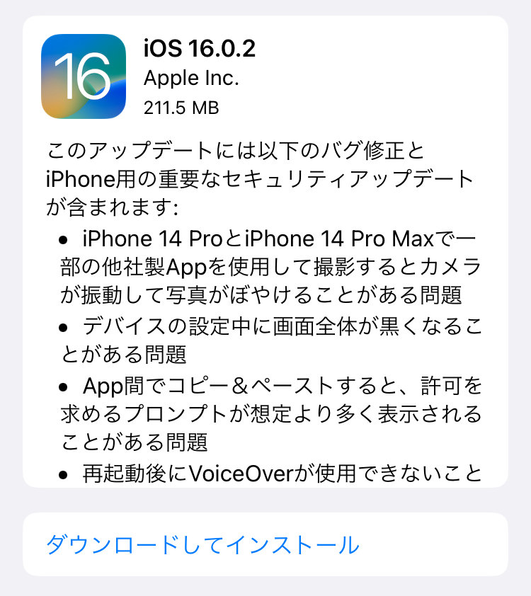 Apple Ios 16 0 2 を配信 Iphone 14 Pro Pro Max の手ブレや従来モデルの複数の問題に対処 Itmedia Mobile