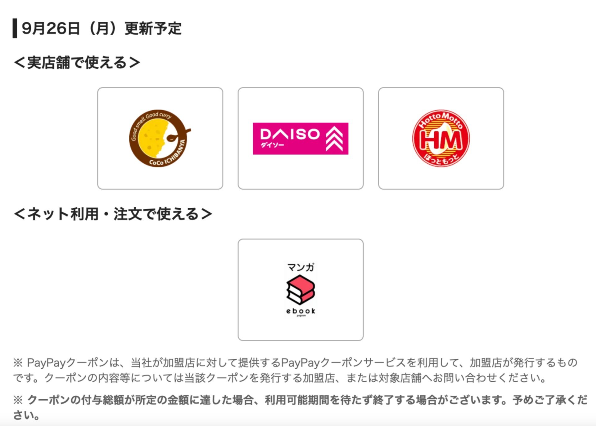 PayPayキャンペーンまとめ【9月25日最新版】 最大全額還元は9月末まで ITmedia Mobile