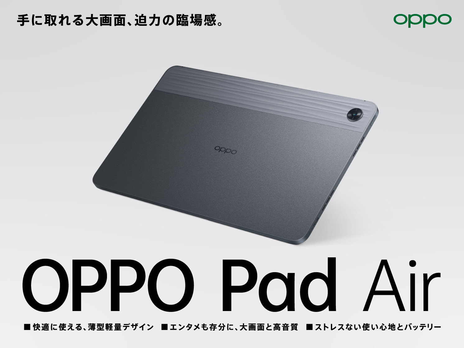 OPPO初のタブレット「Pad Air」が国内上陸 3万7800円で9月30日 
