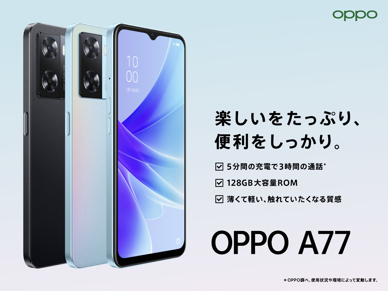 「OPPO A77」発表 2万4800円で33W急速充電やメモリ拡張に対応（1/2 ページ） - ITmedia Mobile