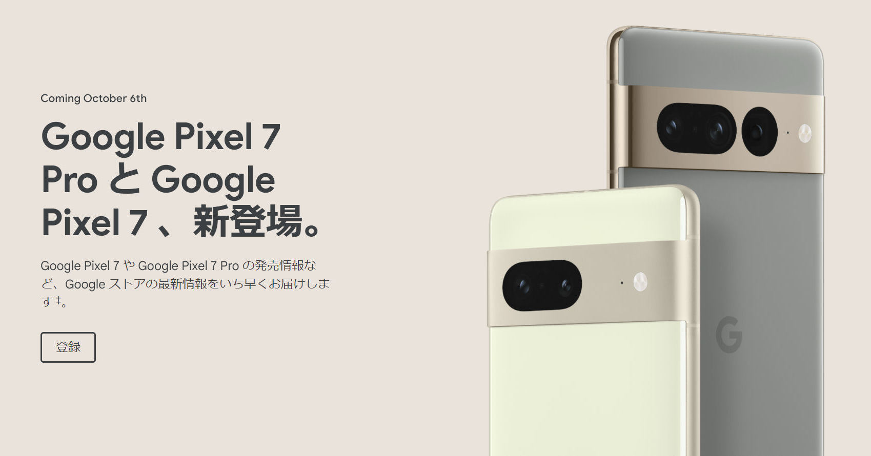 Pixel 7／7 Pro」は何が変わる？ 現在判明している情報から予想する