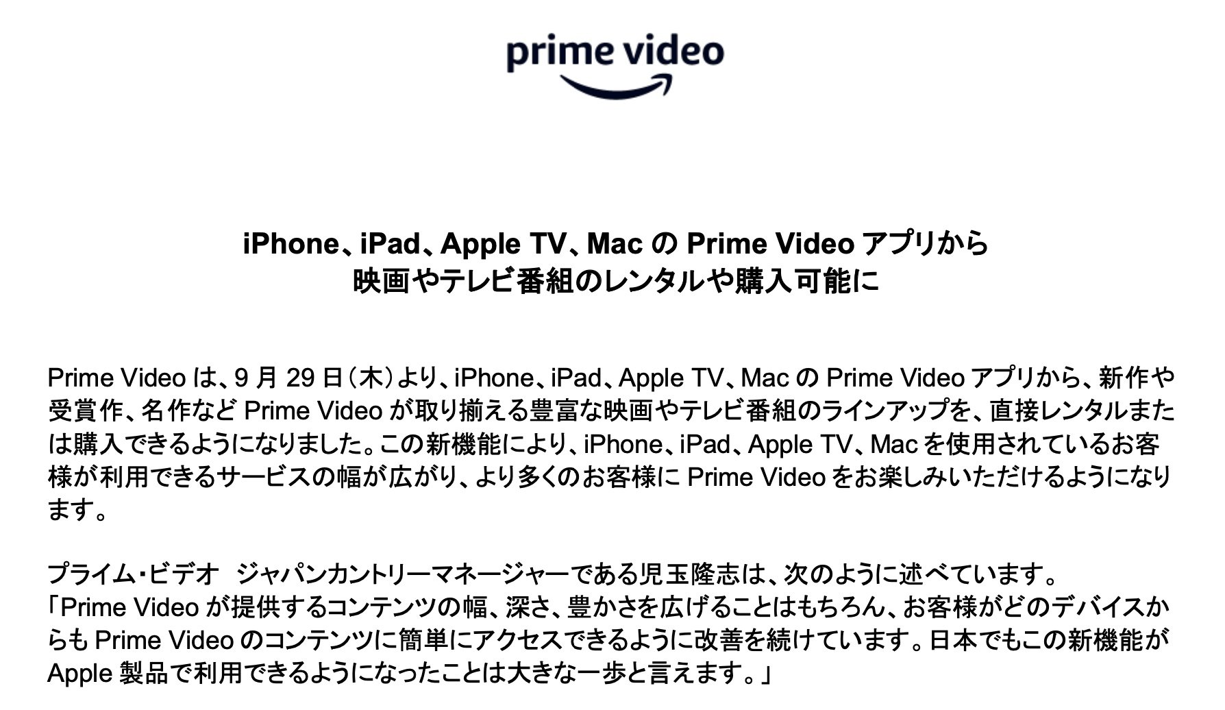 Iphone Ipad Apple Tv Macの Prime Video から 直接 映画などをレンタル 購入可能に Itmedia Mobile