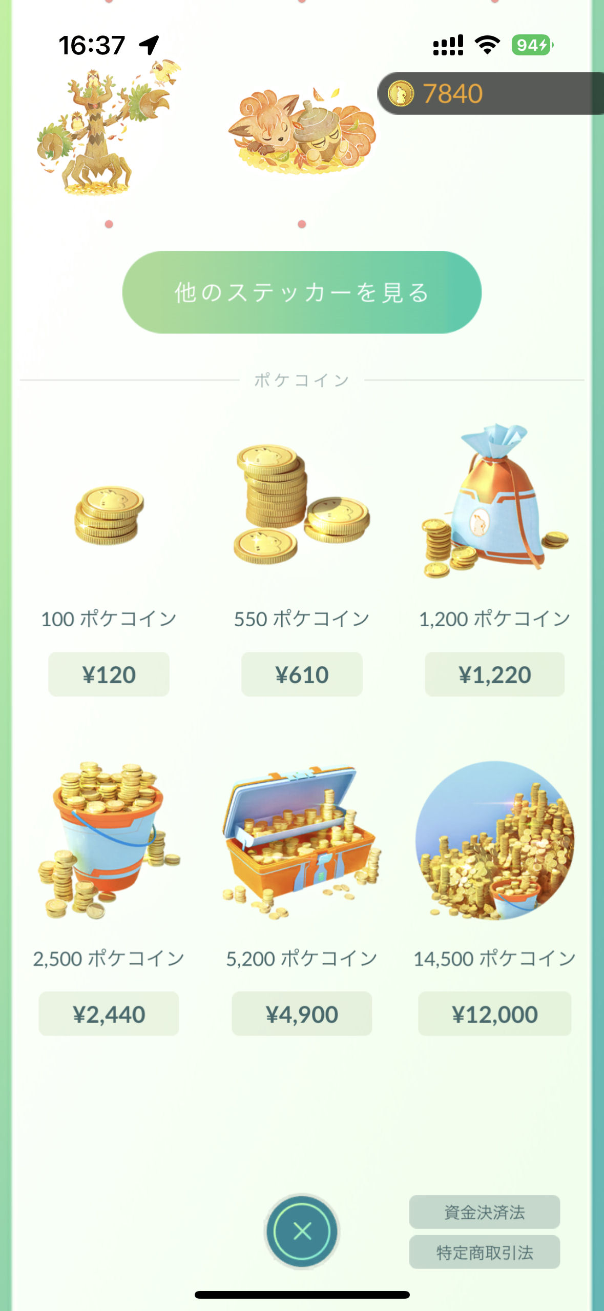 Ios向け ポケモンgo のポケコインが値上げ 1万4500ポケコインのみ 全て値上げに Itmedia Mobile