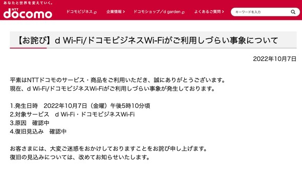 docomo d Wi-Fi ドコモビジネスWi-Fi