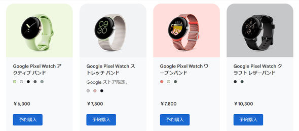 Google Pixel Watch (別売バンド付き) | tspea.org