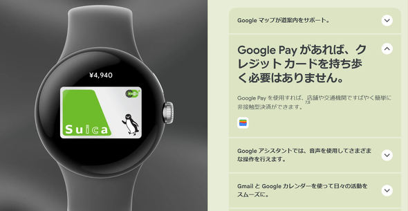 Googleが「Pixel Watch」を10月13日に発売 Fitbitの機能搭載でLTE