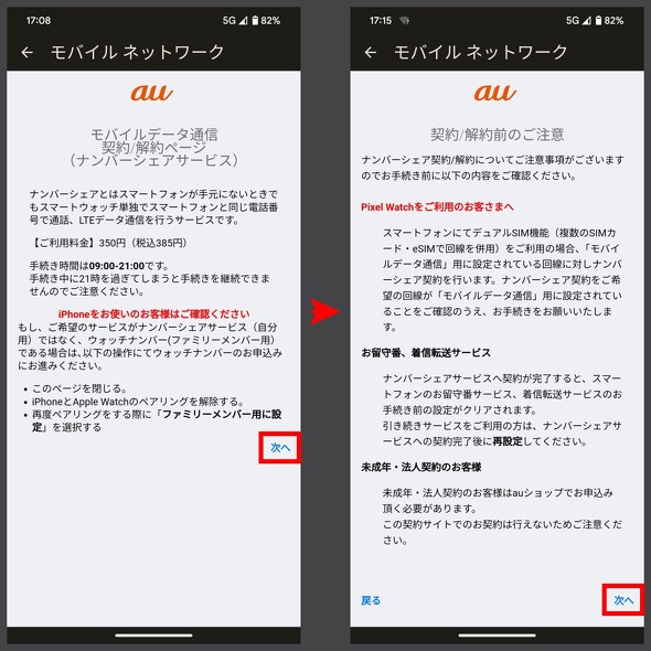 Google Pixel Watch au \tgoN