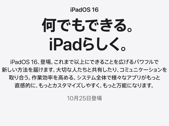 iPadOS 16 1025 Apple Abv
