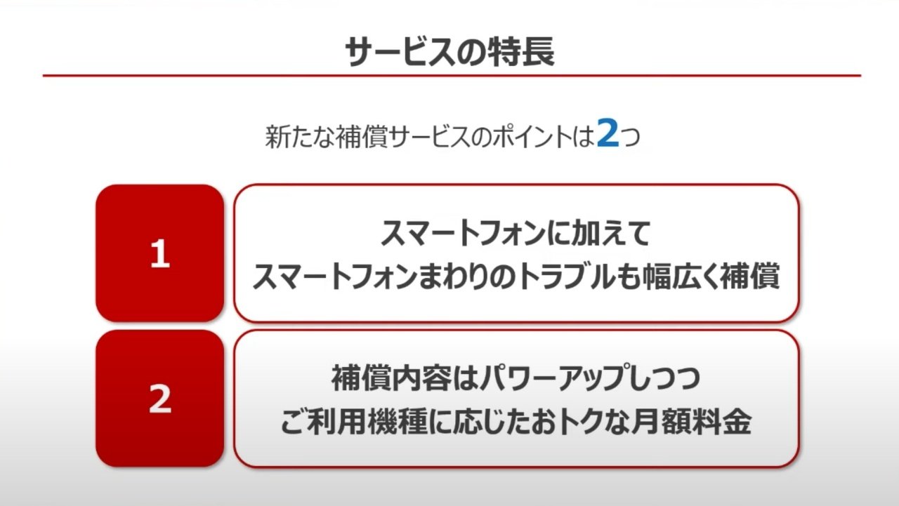 ドコモの「smartあんしん補償」、従来の「ケータイ補償」と何が違う？ - ITmedia Mobile