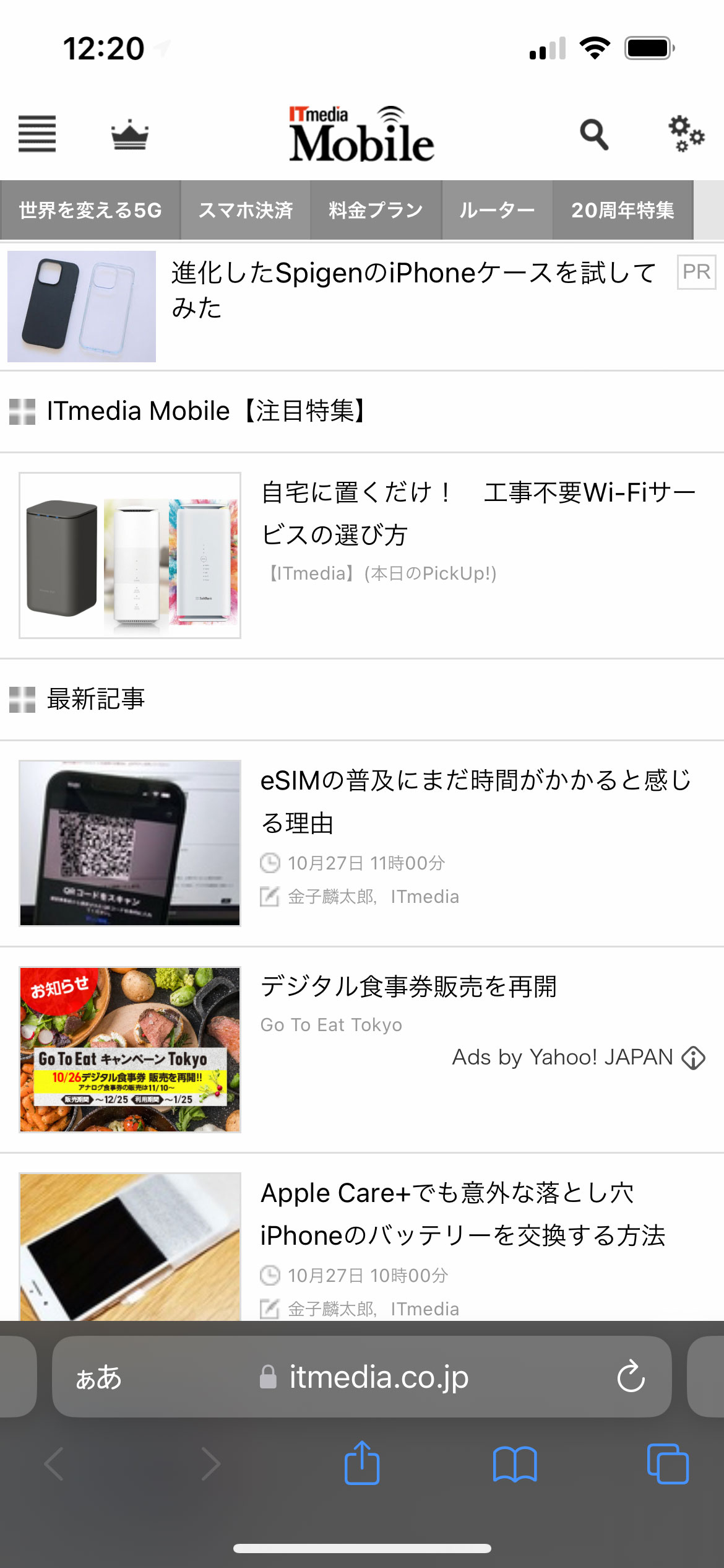 iPhoneで「Safari」のタブバーを画面上部に戻す方法：iPhone Tips - ITmedia Mobile